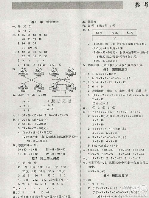 全品小复习小学数学二年级上册北师版2019秋新版答案 全品小复习小学数学二年级上册北师版2019秋新版答案
