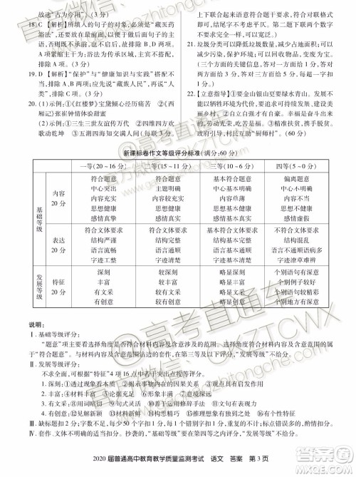 2020届百校联盟高三11月联考语文试题及参考答案