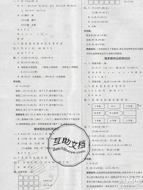 全品小复习小学数学二年级上册青岛版2019秋新版答案 全品小复习小学数学二年级上册青岛版2019秋新版答案