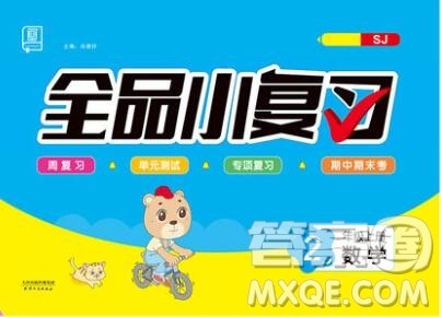 全品小复习小学数学二年级上册苏教版2019秋新版答案