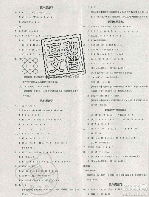 全品小复习小学数学二年级上册苏教版2019秋新版答案