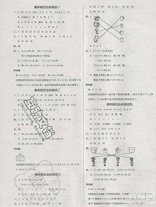 全品小复习小学数学二年级上册苏教版2019秋新版答案