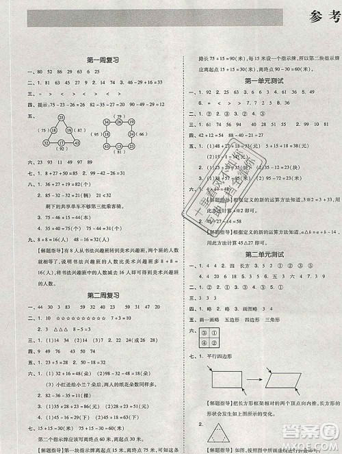 全品小复习小学数学二年级上册苏教版2019秋新版答案