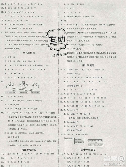 全品小复习小学数学二年级上册苏教版2019秋新版答案