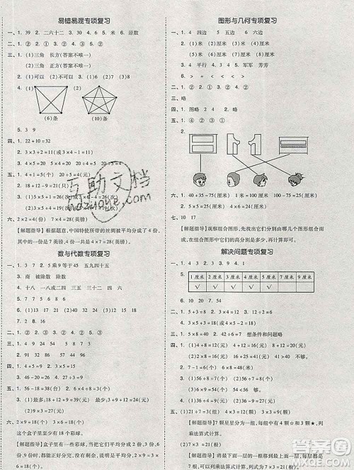 全品小复习小学数学二年级上册苏教版2019秋新版答案