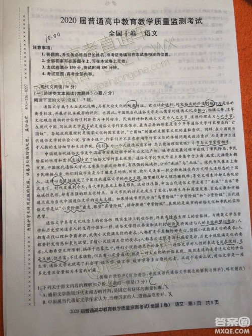 2020届百校联盟高三11月联考全国I卷语文试题及参考答案