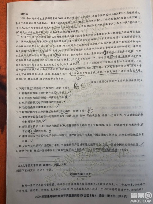 2020届百校联盟高三11月联考全国I卷语文试题及参考答案 2020届百校联盟高三11月联考全国I卷语文试题及参考答案