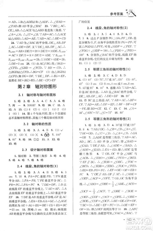 东南大学出版社2019名师点拨课时作业本八年级数学上册新课标江苏版答案