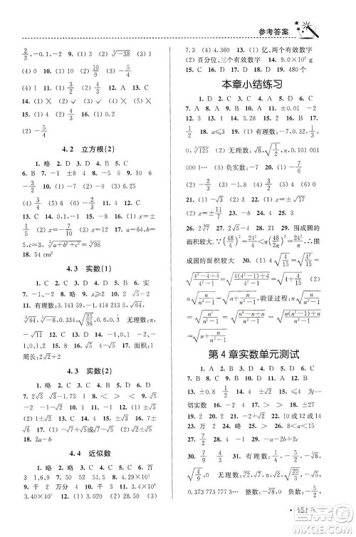 东南大学出版社2019名师点拨课时作业本八年级数学上册新课标江苏版答案