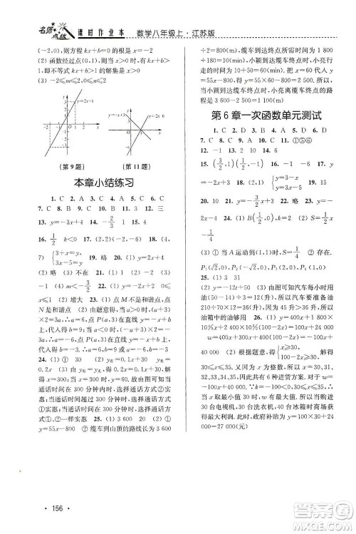 东南大学出版社2019名师点拨课时作业本八年级数学上册新课标江苏版答案