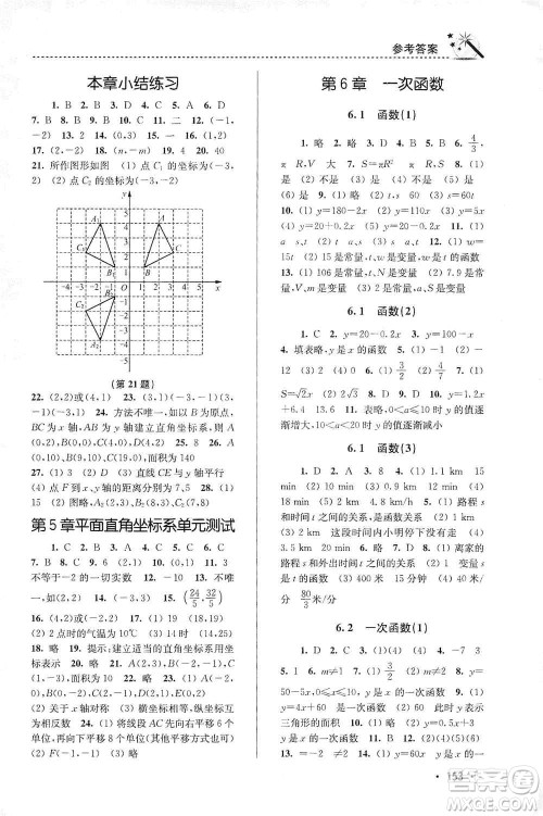 东南大学出版社2019名师点拨课时作业本八年级数学上册新课标江苏版答案