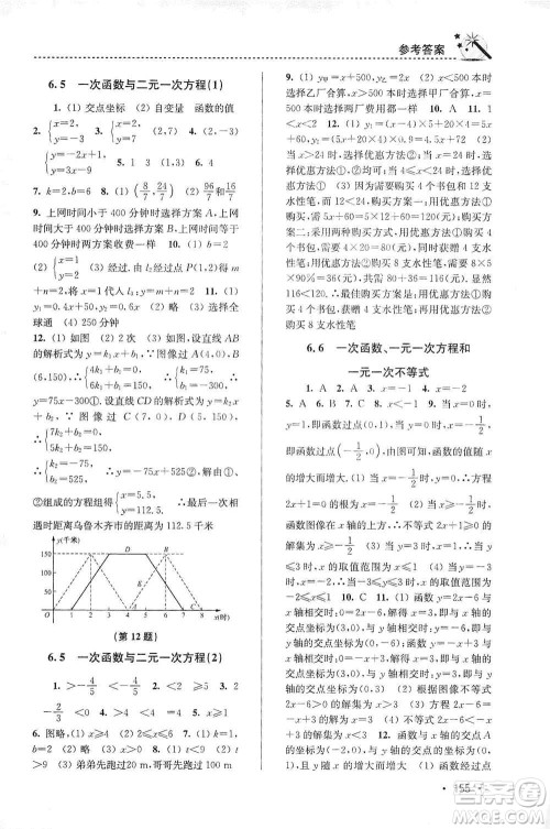东南大学出版社2019名师点拨课时作业本八年级数学上册新课标江苏版答案