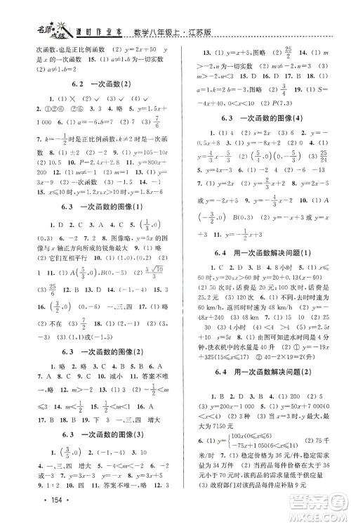 东南大学出版社2019名师点拨课时作业本八年级数学上册新课标江苏版答案