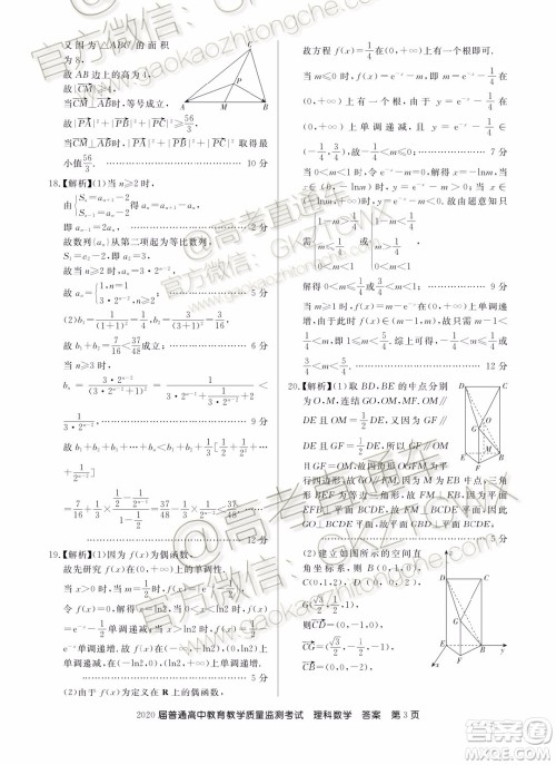 2020届百校联盟高三11月联考理科数学试题及参考答案 2020届百校联盟高三11月联考理科数学试题及参考答案