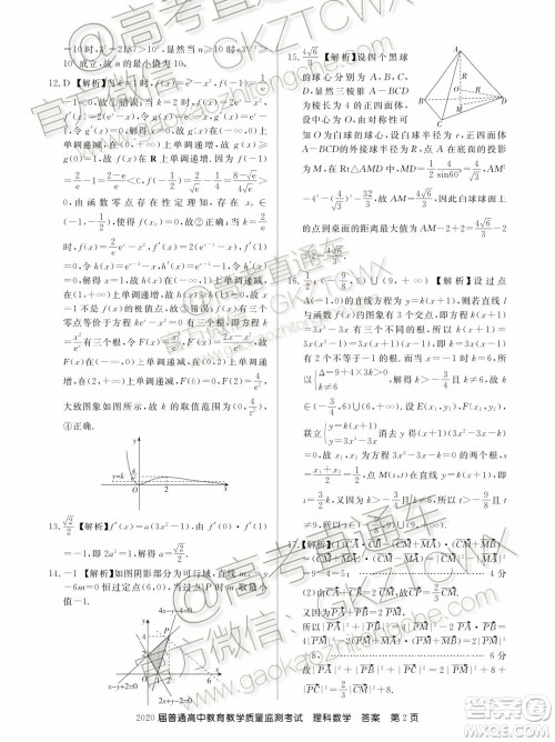 2020届百校联盟高三11月联考理科数学试题及参考答案 2020届百校联盟高三11月联考理科数学试题及参考答案