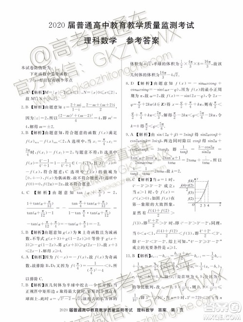 2020届百校联盟高三11月联考理科数学试题及参考答案 2020届百校联盟高三11月联考理科数学试题及参考答案