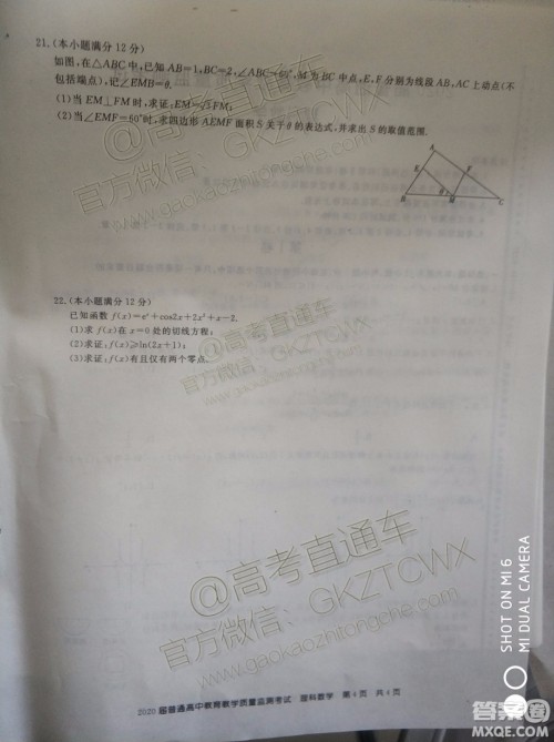 2020届百校联盟高三11月联考理科数学试题及参考答案 2020届百校联盟高三11月联考理科数学试题及参考答案