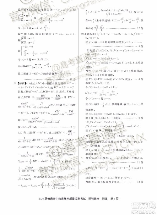 2020届百校联盟高三11月联考理科数学试题及参考答案 2020届百校联盟高三11月联考理科数学试题及参考答案