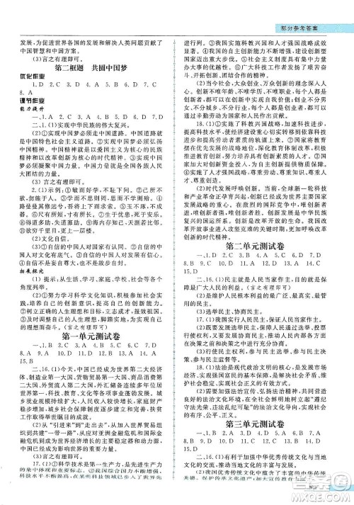 甘肃教育出版社2019名师点拨配套练习课时作业九年级道德与法治上册人教版答案