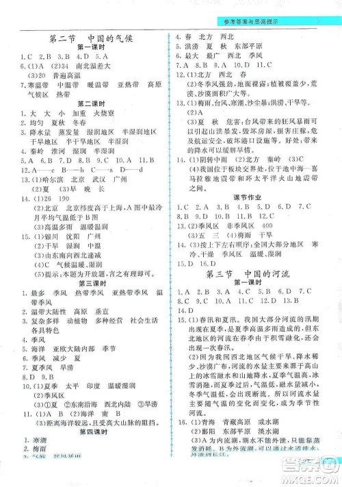 甘肃教育出版社2019名师点拨配套练习课时作业八年级地理上册湘教版答案