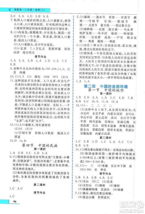 甘肃教育出版社2019名师点拨配套练习课时作业八年级地理上册湘教版答案