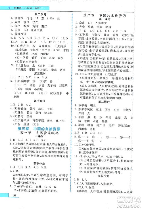 甘肃教育出版社2019名师点拨配套练习课时作业八年级地理上册湘教版答案