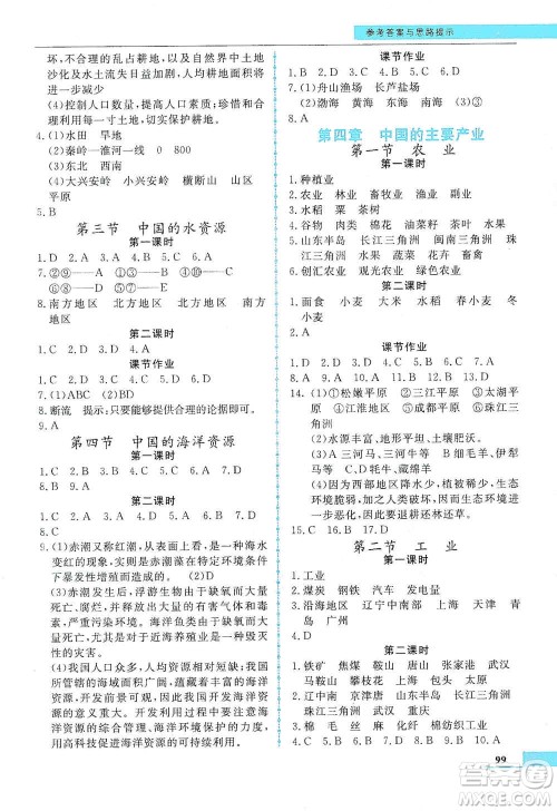 甘肃教育出版社2019名师点拨配套练习课时作业八年级地理上册湘教版答案