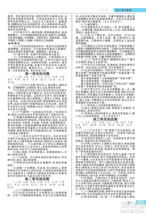 甘肃教育出版社2019名师点拨配套练习课时作业八年级道德与法治上册人教版答案