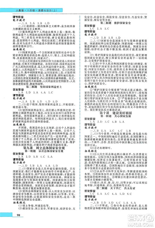 甘肃教育出版社2019名师点拨配套练习课时作业八年级道德与法治上册人教版答案