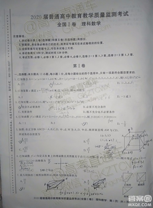 2020届百校联盟高三11月联考全国I卷理科数学试题及参考答案 2020届百校联盟高三11月联考全国I卷理科数学试题及参考答案