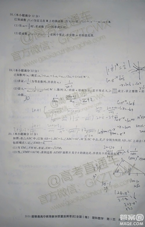 2020届百校联盟高三11月联考全国I卷理科数学试题及参考答案 2020届百校联盟高三11月联考全国I卷理科数学试题及参考答案