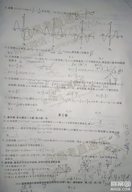 2020届百校联盟高三11月联考全国I卷理科数学试题及参考答案 2020届百校联盟高三11月联考全国I卷理科数学试题及参考答案