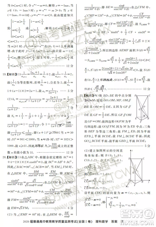 2020届百校联盟高三11月联考全国I卷理科数学试题及参考答案 2020届百校联盟高三11月联考全国I卷理科数学试题及参考答案