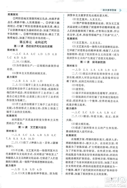 甘肃教育出版社2019名师点拨配套练习课时作业九年级历史上册人教版答案 甘肃教育出版社2019名师点拨配套练习课时作业九年级历史上册人教版答案