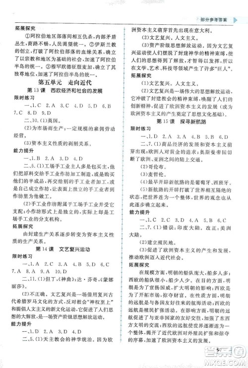 甘肃教育出版社2019名师点拨配套练习课时作业九年级历史上册人教版答案