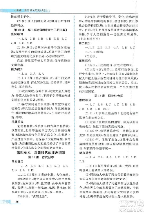 甘肃教育出版社2019名师点拨配套练习课时作业九年级历史上册人教版答案 甘肃教育出版社2019名师点拨配套练习课时作业九年级历史上册人教版答案