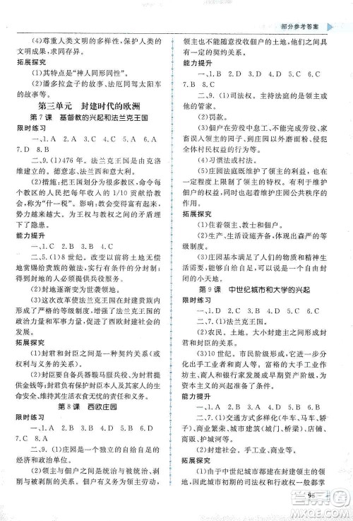 甘肃教育出版社2019名师点拨配套练习课时作业九年级历史上册人教版答案