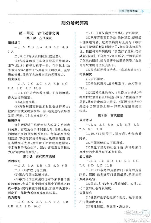 甘肃教育出版社2019名师点拨配套练习课时作业九年级历史上册人教版答案 甘肃教育出版社2019名师点拨配套练习课时作业九年级历史上册人教版答案