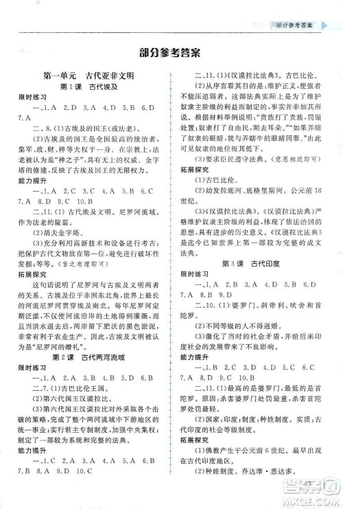 甘肃教育出版社2019名师点拨配套练习课时作业九年级历史上册人教版答案