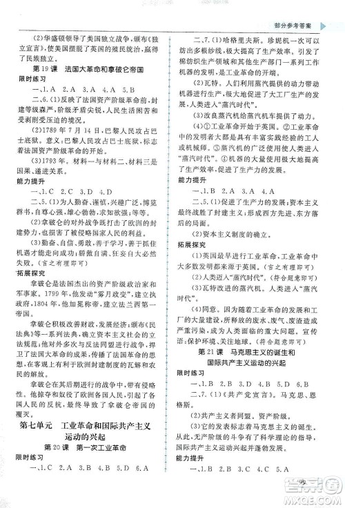 甘肃教育出版社2019名师点拨配套练习课时作业九年级历史上册人教版答案