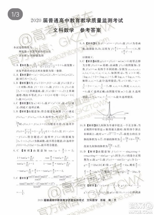 2020届百校联盟高三11月联考文科数学试题及参考答案