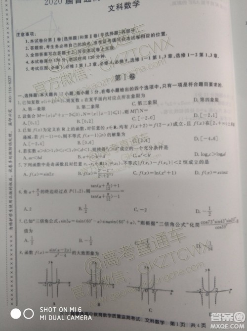 2020届百校联盟高三11月联考文科数学试题及参考答案