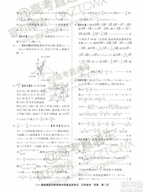 2020届百校联盟高三11月联考文科数学试题及参考答案