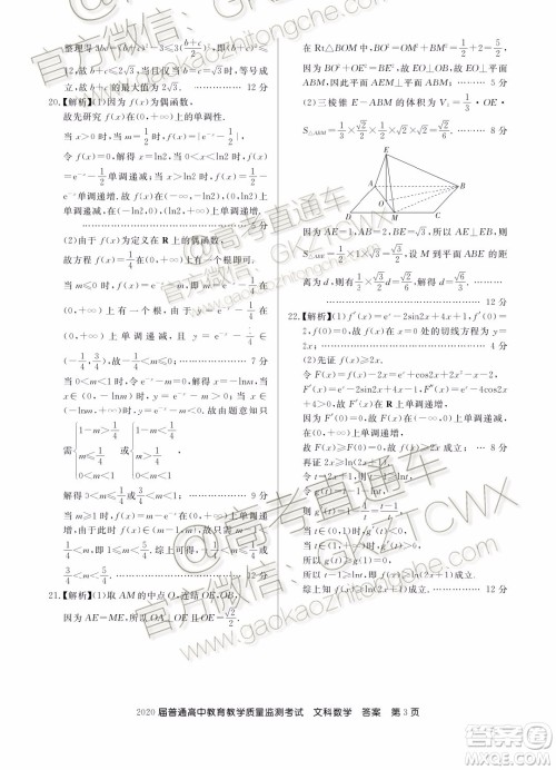 2020届百校联盟高三11月联考文科数学试题及参考答案