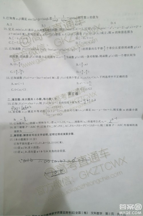 2020届百校联盟高三11月联考全国I卷文科数学试题及参考答案