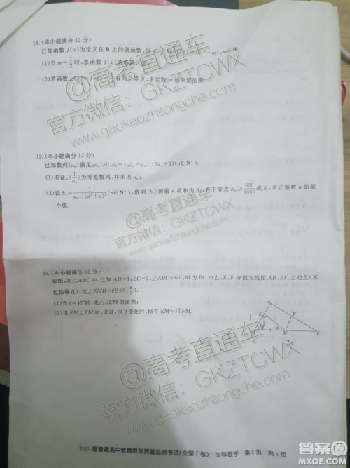 2020届百校联盟高三11月联考全国I卷文科数学试题及参考答案