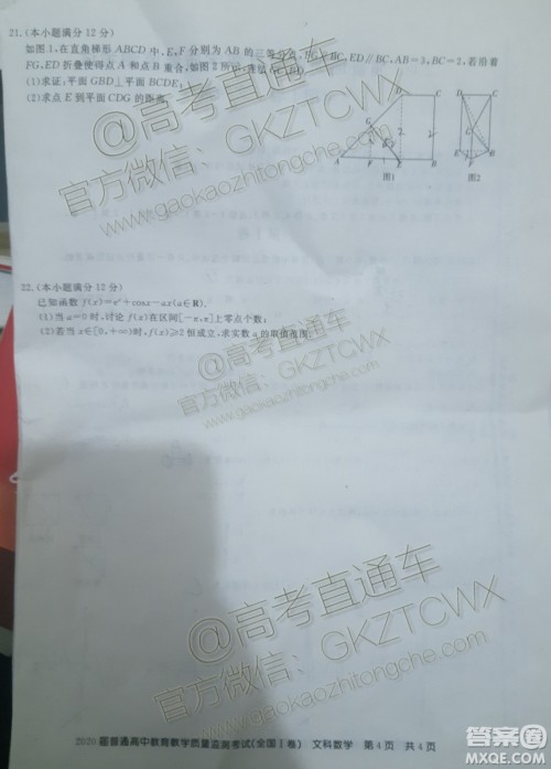 2020届百校联盟高三11月联考全国I卷文科数学试题及参考答案