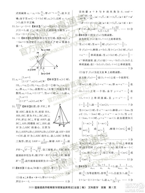 2020届百校联盟高三11月联考全国I卷文科数学试题及参考答案