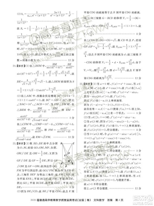 2020届百校联盟高三11月联考全国I卷文科数学试题及参考答案