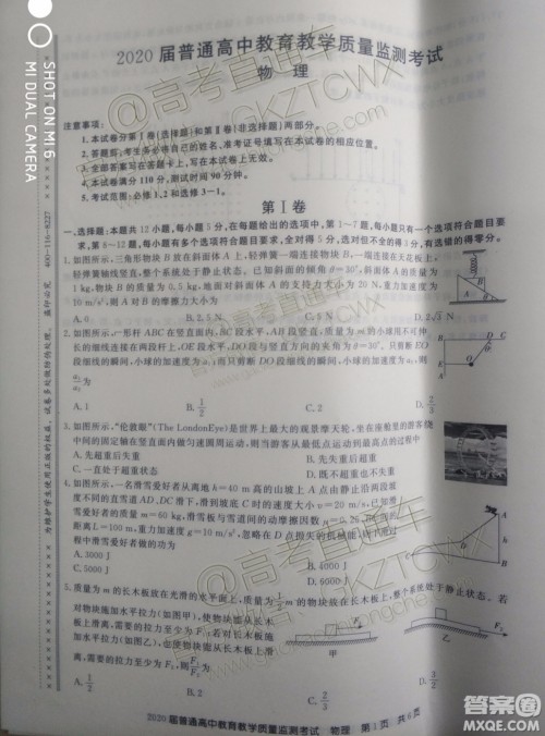 2020届百校联盟高三11月联考物理试题及参考答案